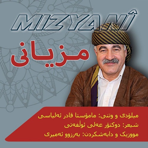 قادر الیاسی مزیانی